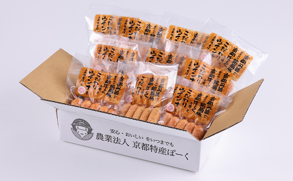 【京都特産ぽーく】大容量ウインナーセット 5本×10袋 | ウインナー 大容量ウインナー 自然派ウインナー ［ 京都 ポーク ハム ベーコン ウインナー ソーセージ 自然派 安心安全 人気 おすすめ グルメ 肉 豚肉 詰め合わせ 小分け ギフト プレゼント 贈答 お取り寄せ 通販 送料無料 ふるさと納税 ］