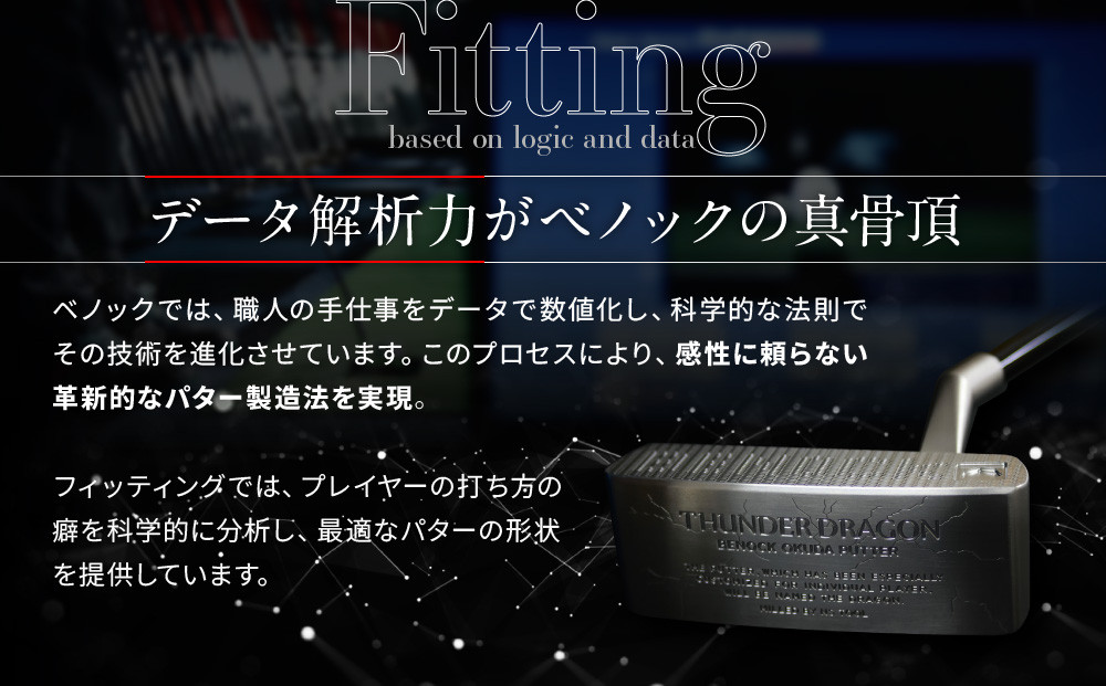 【ベノック】THUNDER DRAGON(サンダードラゴン)［ 京都 ゴルフ パター 人気 おすすめ ブランド スポーツ プロも愛用 お取り寄せ 通販 送料無料 ふるさと納税 ］