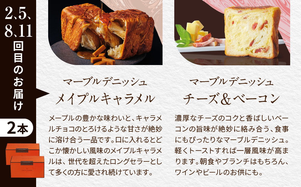 【グランマーブル】《12か月定期便》マーブルデニッシュ2本セット×12回［ 京都 マーブルデニッシュ 有名店 定期便 食べ比べ 詰め合わせ 人気 おすすめ グルメ パン 食パン 高級食パン ギフト プレゼント お取り寄せ 通販 送料無料 ふるさと納税 ］