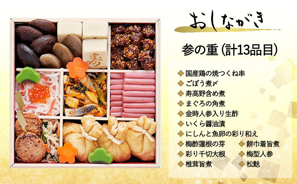 おせち 桂(三段重・3～4人前)《2026年 数量限定》【京菜味 のむら】［ 京都 おせち おせち料理 京料理 人気 おすすめ 2026 正月 お祝い グルメ ご自宅用 冷凍 送料無料 お取り寄せ ］