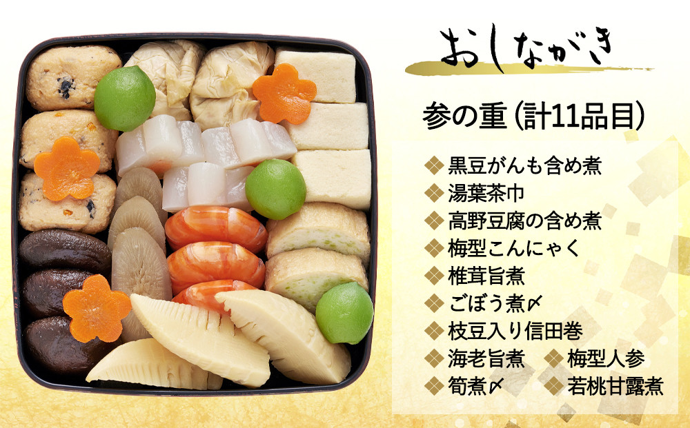 共同企画おせち 都（三段重・3人前）《2026年 数量限定》【京菜味 のむら】［ 京都 おせち おせち料理 京料理 人気 おすすめ 2026 正月 お祝い グルメ ご自宅用 冷凍 送料無料 お取り寄せ ］