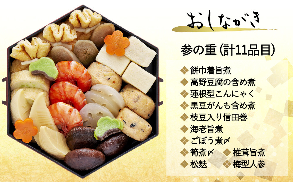 【早割9月末まで】おせち 八坂(三段重・2～3人前)《2027年 数量限定》【京菜味 のむら】｜京都 おせち 人気 和風 正月［ 京都 おせち おせち料理 お節 京料理 人気 おすすめ 2027 正月 お祝い グルメ ギフト ご自宅用 冷凍 お取り寄せ 通販 送料無料 ふるさと納税  ］