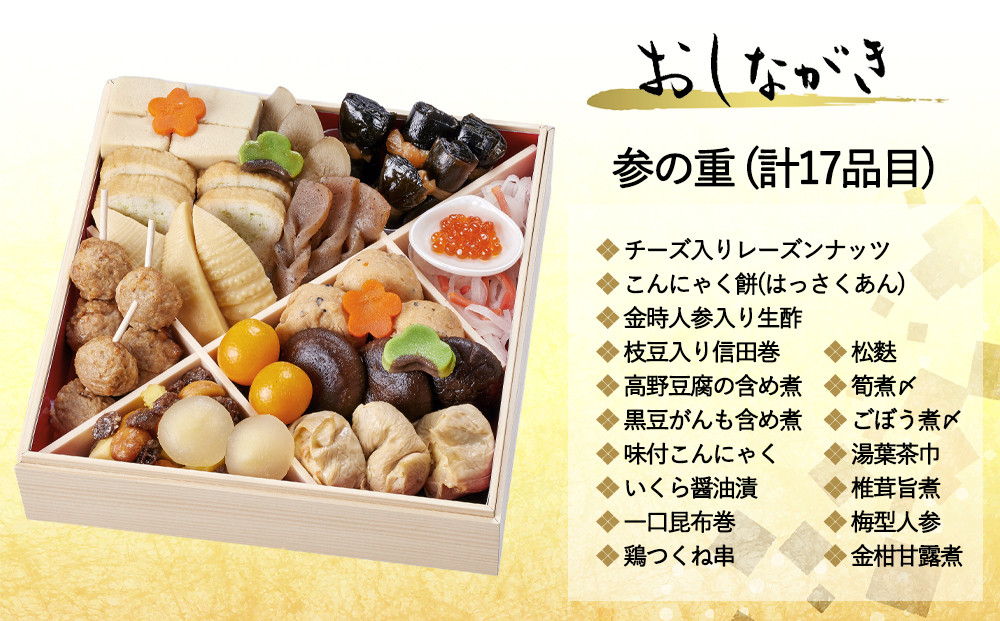 【早割9月末まで】おせち 華御所 (三段重・3～4人前)《2027年 数量限定》【京菜味 のむら】｜京都 おせち 人気 和風 正月［ 京都 おせち おせち料理 お節 京料理 人気 おすすめ 2027 正月 お祝い グルメ ギフト ご自宅用 冷凍 お取り寄せ 通販 送料無料 ふるさと納税  ］