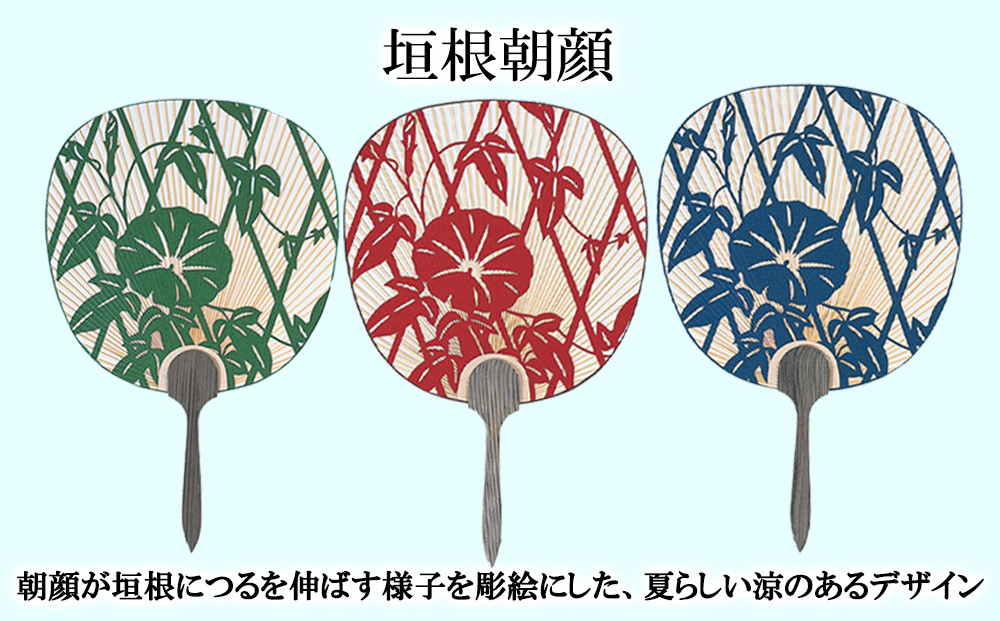 【伏見上野旭昇堂】総彫り都うちわ(三輪朝顔・垣根朝顔・月に桔梗)［ 京都 伝統 うちわ 人気 おすすめ 夏 美術 工芸 お取り寄せ 通販 送料無料 ふるさと納税 ］