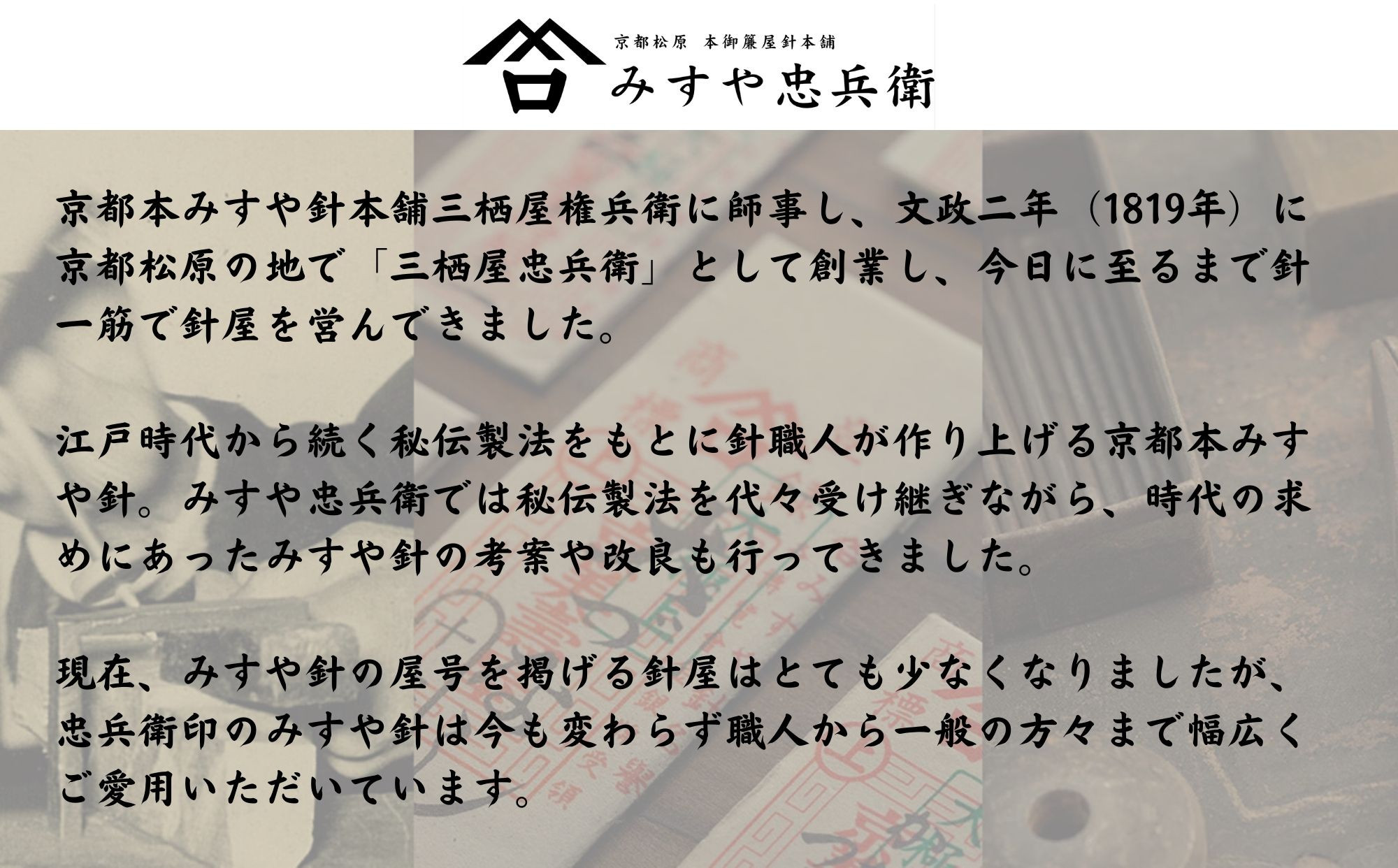 【みすや忠兵衛】復刻版京都本みすや針セット｜京都 老舗 針屋 裁縫 人気 [ 秘伝製法 みすや針 手作り 手芸 きぬ針 もめん針 伝統 人気 おすすめ ギフト プレゼント お取り寄せ 通販 送料無料 ふるさと納税 ]