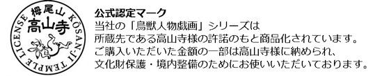 【京都便利堂】縮小絵巻物〈国宝 鳥獣人物戯画 甲巻〉［ 京都 老舗 人気 おすすめ 日本絵画 ギフト お取り寄せ 通販 送料無料 ふるさと納税 ］