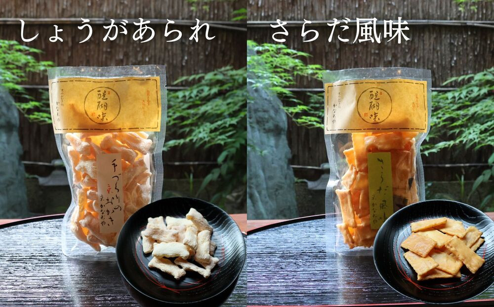 【かなだや】手づくり京おかき(8種セット)［ 京都 あられ おかき せんべい 人気 おすすめ おいしい ギフト プレゼント グルメ 食べ比べ 詰め合わせ お取り寄せ 通販 送料無料 ふるさと納税 ］