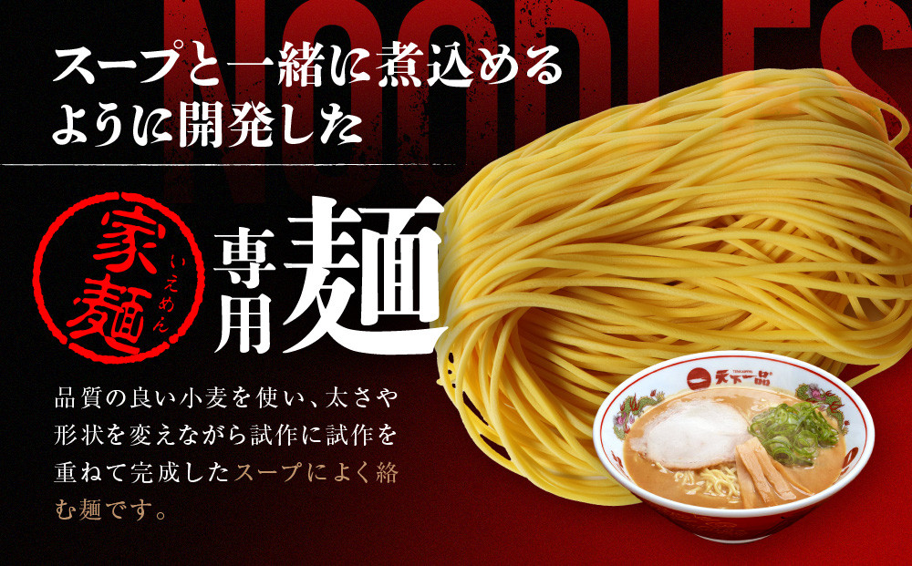 【天下一品】家麺 ミックス4食セット＜チャーシュー・メンマ付き＞（B-JB31）（ラーメン/拉麺/天一）［ 京都 ラーメン 有名店 こってり 天下一品自慢の スープ おいしい 人気 おすすめ 簡単 便利 あっさり セット お取り寄せ 通販 送料無料 ふるさと納税 ］