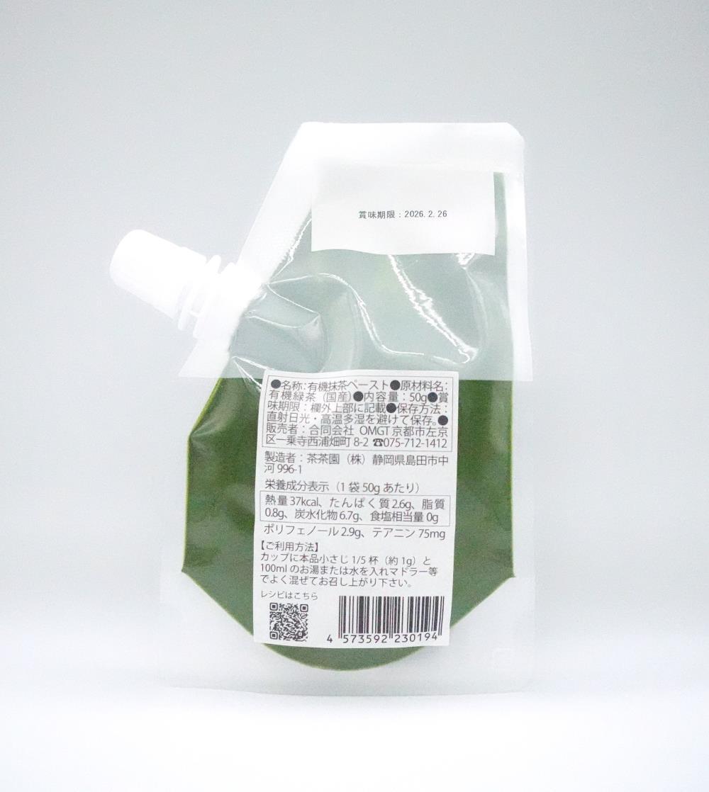 【OMGT】有機抹茶ペースト  50g箱入 ［ 京都 抹茶 お茶 まっちゃ 抹茶ラテ 人気 おすすめ 便利 カンタン お取り寄せ 通販 ふるさと納税 ］