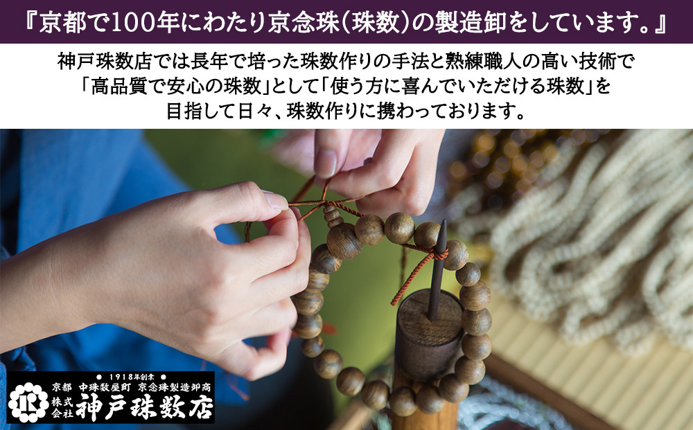 【神戸珠数店】〈京念珠〉水晶32面切子 女性用数珠 数珠袋付き［ 京都 老舗 略式数珠 片手数珠 人気 おすすめ 数珠 珠数 念珠 お取り寄せ 通販 送料無料 ふるさと納税 ］