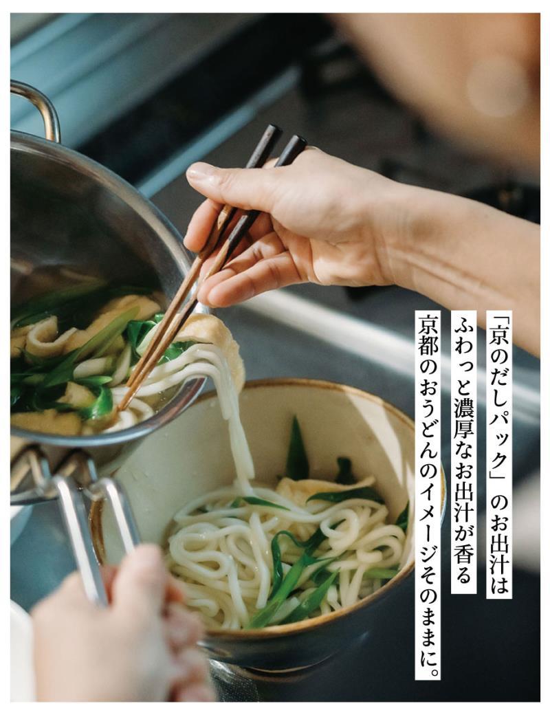 【きょうのおだし】京のだしパック 2袋［ 京都 調味料 無添加 出汁 味噌汁 鰹節 昆布 人気 おすすめ おいしい グルメ お取り寄せ 通販 送料無料 ふるさと納税 ］