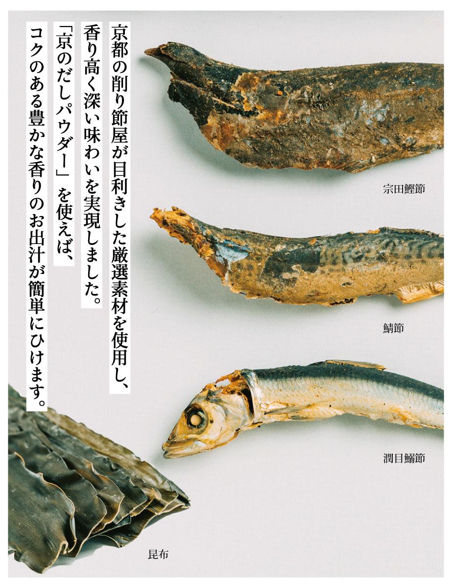 【きょうのおだし】京のだしパウダー 5袋  ［ 京都 調味料 無添加 出汁 味噌汁 鰹節 昆布 人気 おすすめ おいしい グルメ お取り寄せ 通販 送料無料 ふるさと納税 ］