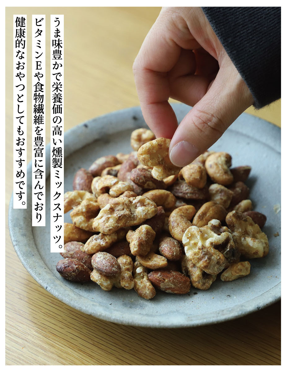 【きょうのおだし】燻製ミックスナッツ かつお節味 100g (10袋入)［ 京都 削り節屋  おだしのプロ 人気 おすすめ ナッツ お取り寄せ 通販 送料無料 ふるさと納税 ］