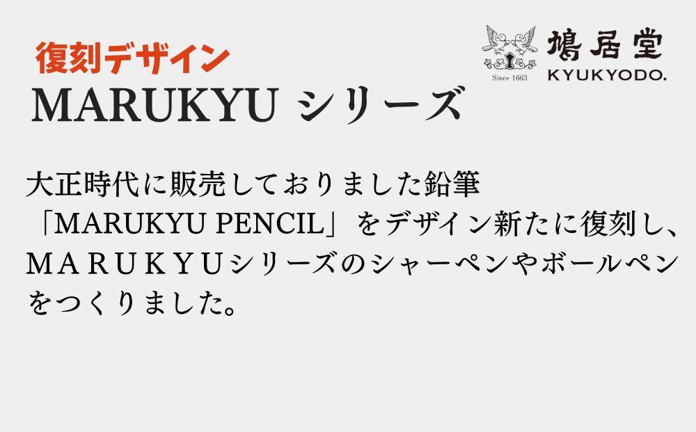 【鳩居堂】鳩居堂ボールペン［ 京都 創業350年 有名店 特製ボールペン 人気 おすすめ ギフト プレゼント お祝い 文具 文房具 ペン お取り寄せ 通販 送料無料 ふるさと納税 ］ 