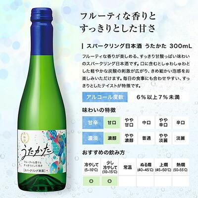 【月桂冠】スパークリング清酒　うたかた（300mL×12本）［ 京都  伏見  おすすめ 酒 お酒 日本酒 スパークリング  お祝い ギフト プレゼント お取り寄せ 通販 送料無料 ふるさと納税 ］