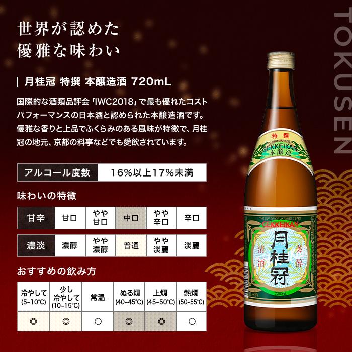 【月桂冠】日本酒飲み比べ3本セット(720ml×3本) 【大吟醸・特撰・純米】［京都 伏見 大吟醸 飲み比べセット 飲み比べ お酒 酒 sake 純米酒 純米 おいしい 人気 おすすめ お祝い ギフト 贈答 贈り物 プレゼント お取り寄せ 通販 送料無料 ふるさと納税］