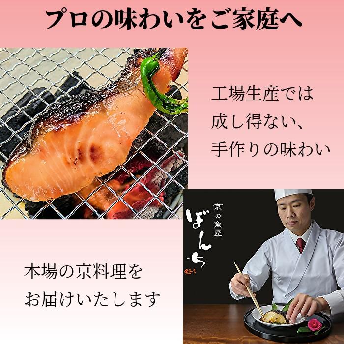 【京の魚匠 ぼんち】手作り西京漬け〈お試しセット〉5魚種5切れ詰め合わせ