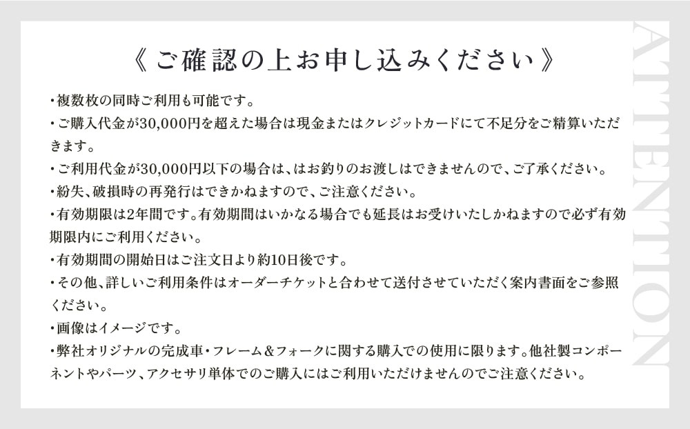 【VIGORE】オーダーチケット（3万円分）［ 京都 ロードバイク 自転車 ブランド 人気 おすすめ スポーツ アウトドア ツーリング ブランド メーカー 取り寄せ 通販 ふるさと納税 ］