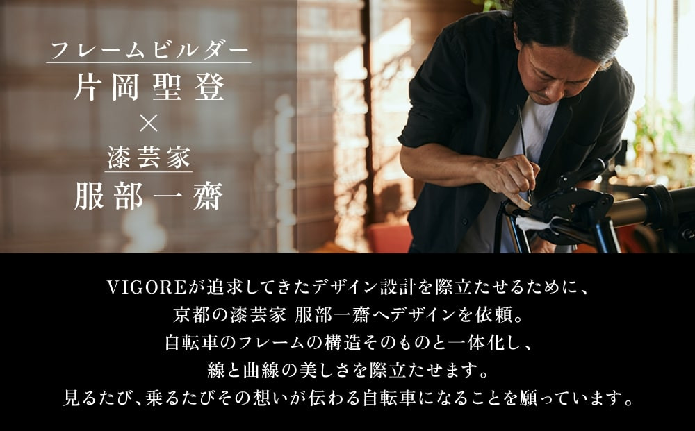 【VIGORE】70next 知足 ［ 京都 ロードバイク 自転車 ブランド 人気 おすすめ スポーツ アウトドア ツーリング ブランド メーカー 取り寄せ 通販 ふるさと納税 ］