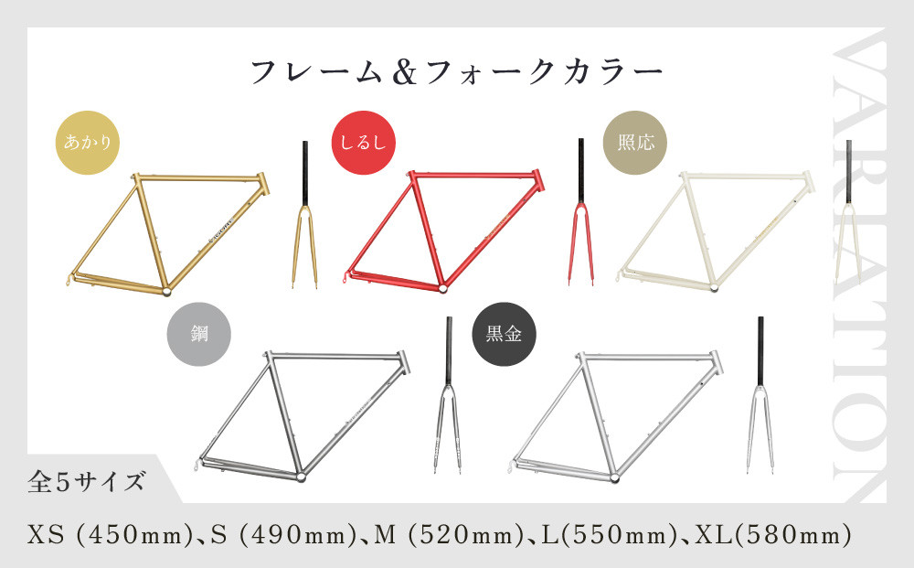 【VIGORE】ロードバイク「CrMoRacer KYOTO Collection」(フレーム＆フォーク）［ 京都 ロードバイク 自転車 ブランド 人気 おすすめ スポーツ アウトドア ツーリング ブランド メーカー 取り寄せ 通販 ふるさと納税 ］ 