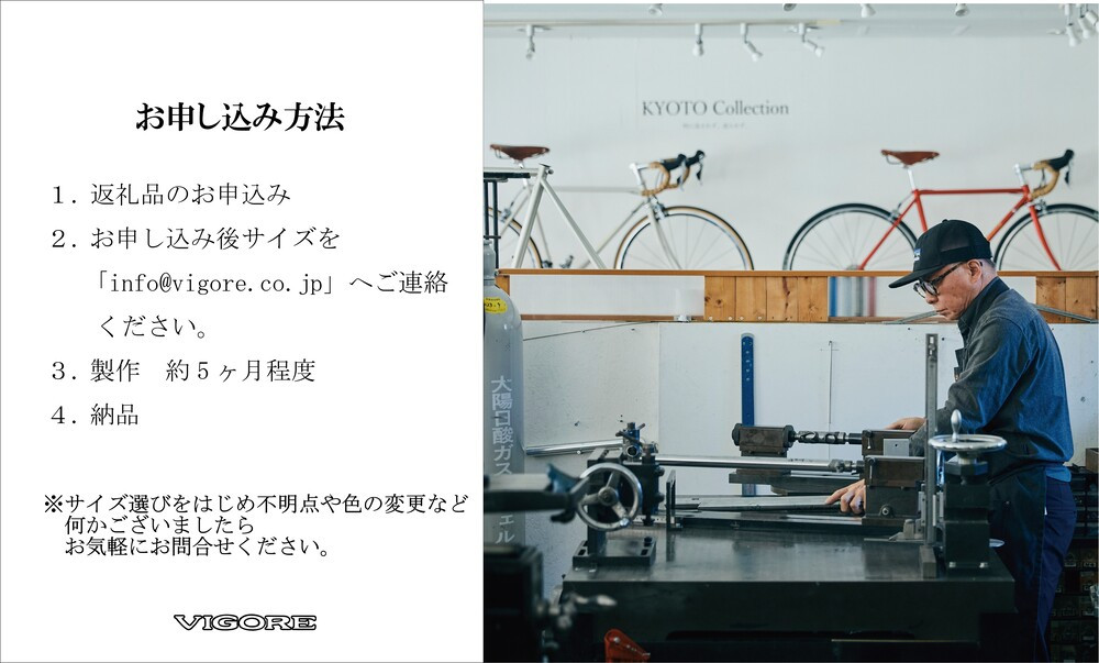 【VIGORE】ラグ付きハンドメイドロードバイク「70next」mechanical｜京都 自転車 ロードバイク 人気ブランド［ 自転車 ロードバイク クラシカル 最先端 おすすめ 高級 スポーツ アウトドア ツーリング サイクリング お取り寄せ 通販 送料無料 ふるさと納税 ］