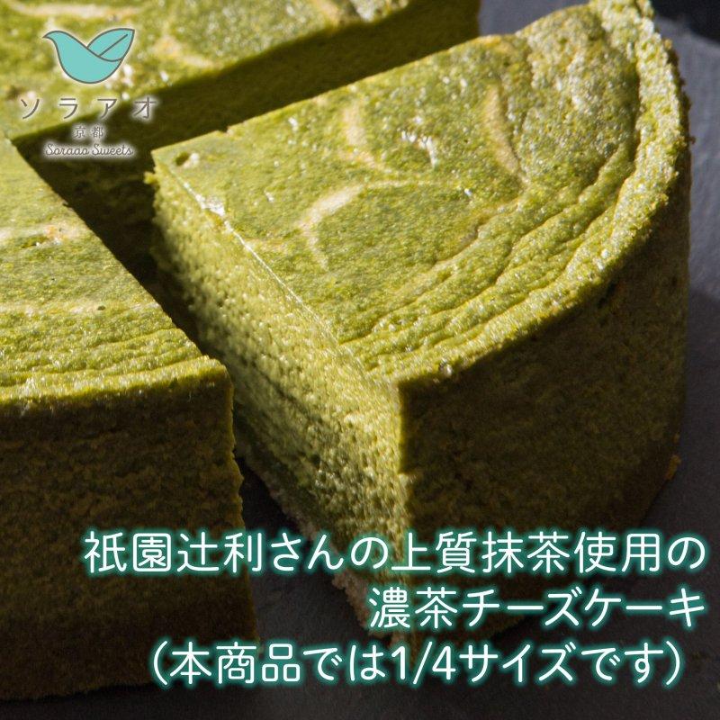 【ソラアオ】京都プレミアムコラボチーズケーキブランドセレクション［ 京都  チーズケーキ専門店 スイーツ ケーキ 4種 食べ比べ 人気 おすすめ 洋菓子 コラボ お取り寄せ 通販 送料無料 ふるさと納税 ］