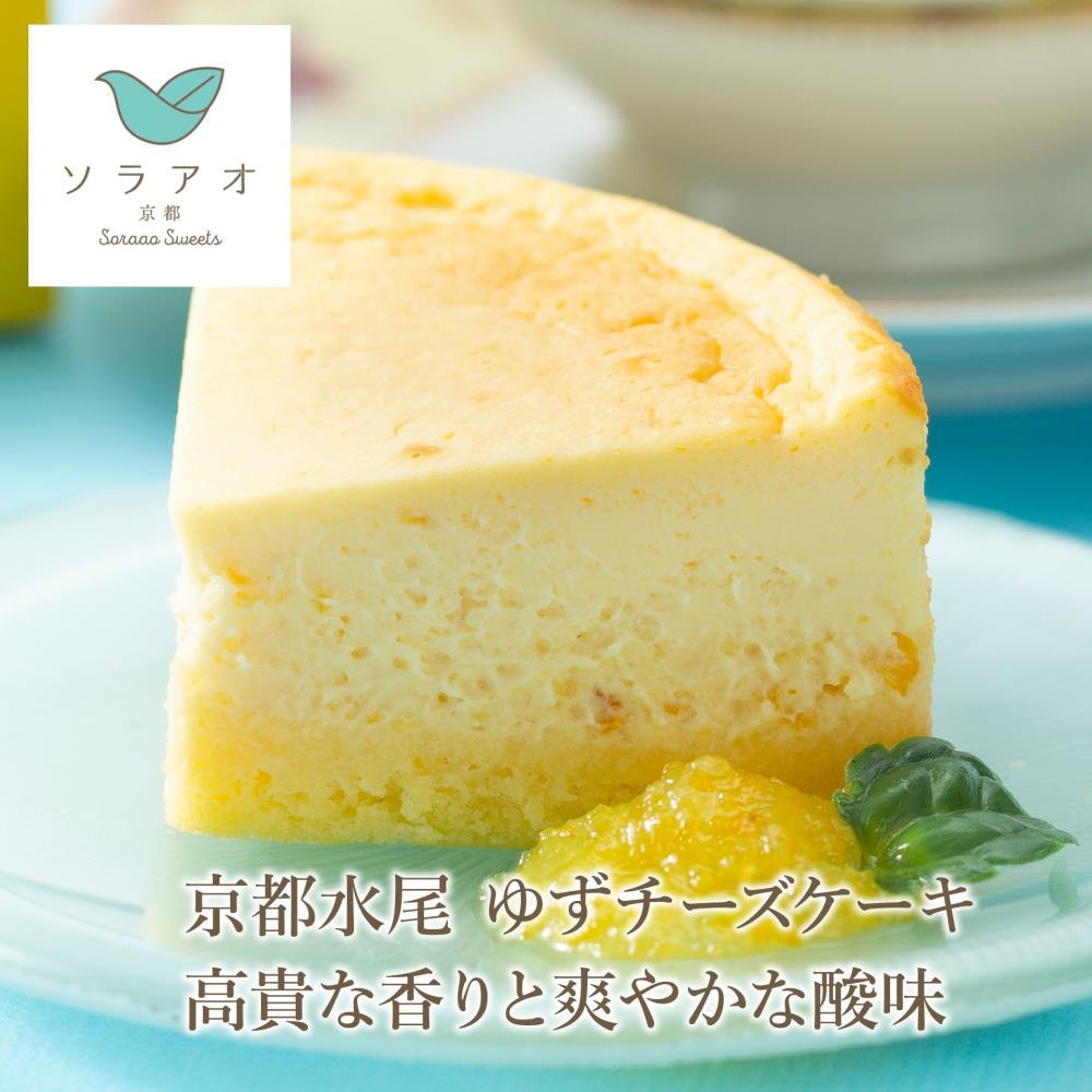 【ソラアオ】京都ソラアオオススメセット（チーズケーキ）［ 京都  チーズケーキ専門店 スイーツ ケーキ 4種 食べ比べ 人気 おすすめ 洋菓子 コラボ いちご お取り寄せ 通販 送料無料 ふるさと納税 ］