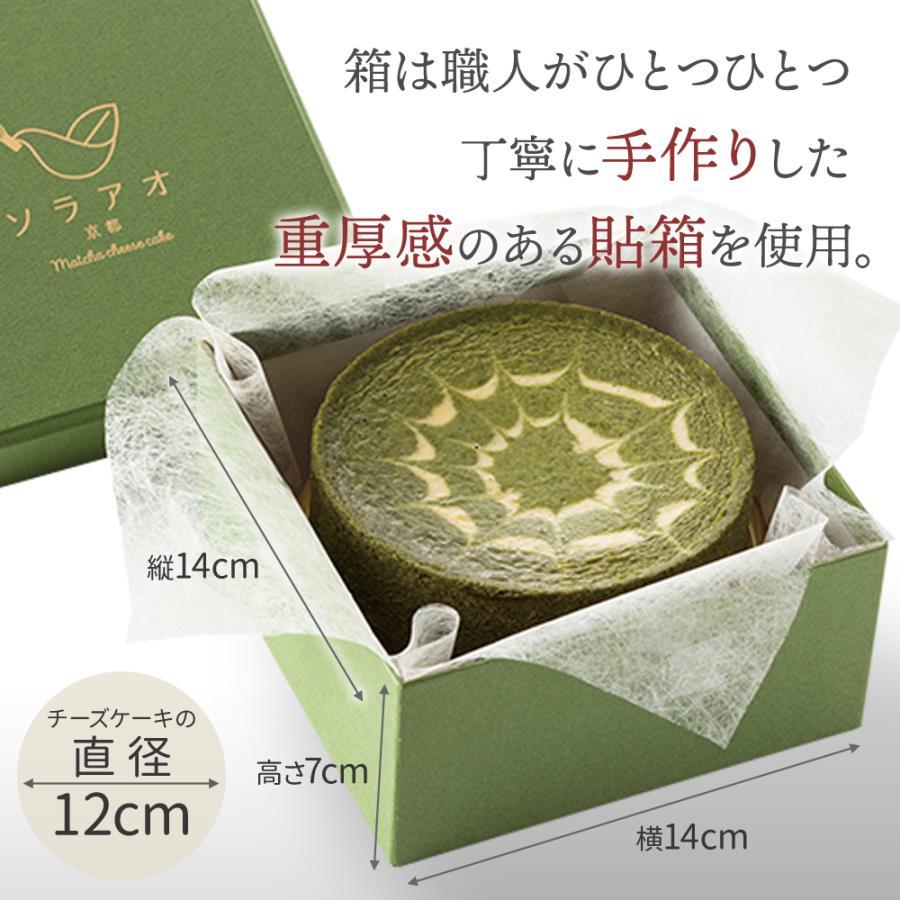 【ソラアオ】京都祇園辻利抹茶チーズケーキ［ 京都  チーズケーキ専門店 スイーツ ケーキ 4号 ホールケーキ 抹茶 まっちゃ 人気 おすすめ 洋菓子 コラボ お取り寄せ 通販 送料無料 ふるさと納税 ］