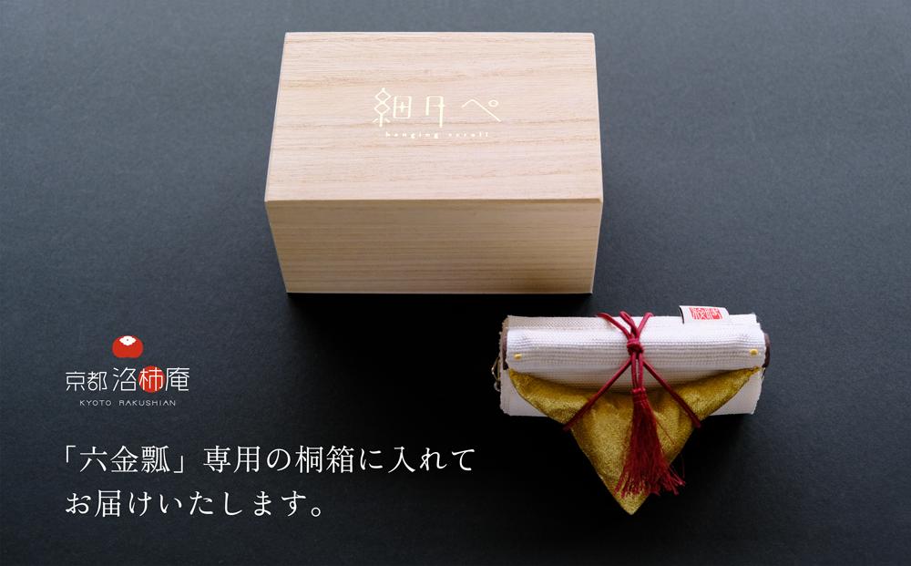 【京都洛柿庵】細タペ 本金箔「六金瓢」