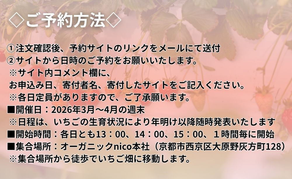 【オーガニックnico】有機栽培のいちご狩り1名分(2026年3月～4月開催)｜京都 大原野 いちご 食べ放題 人気 おすすめ [ 有機いちご 40分いちご狩り＋お土産付き 幼児は無料 人気 おすすめ 果物 フルーツ フルーツ狩り ふるさと納税 ]