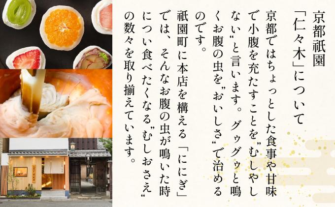 【仁々木】そやかて（12個入り）（祇をんににぎ）［ 京都 祇園 スイーツ お菓子 人気 おすすめ おいしい 隠れた 逸品 一度食べてみて もっちり 黒糖 ギフト プレゼント 贈答 お取り寄せ ］ 