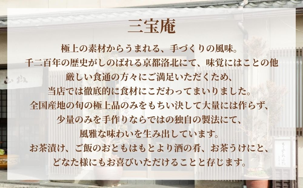 【三宝庵】ちりめん山椒 笹ちりめん(70g×3袋)｜京都 人気 京佃煮 ご飯のお供 手土産［ 京都 ちりめん山椒 常備菜 家庭用 業務用 贈答用 人気 おすすめ 京都の味 おにぎり お茶漬け お弁当 お取り寄せ 通販 送料無料 ふるさと納税 ］