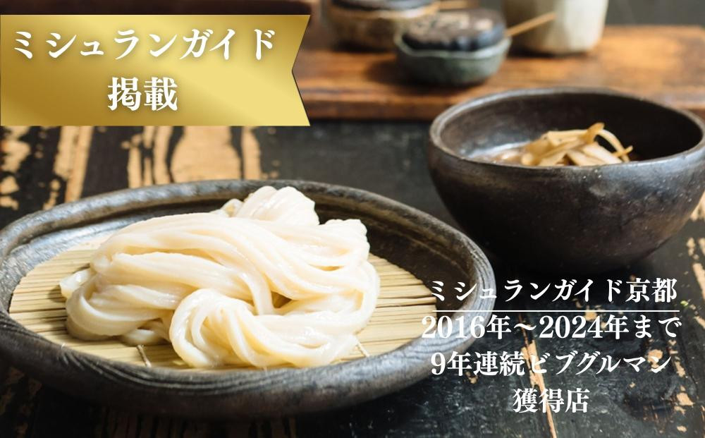 【山元麺蔵】行列店の牛と土ゴボウのつけ麺うどん3食入り｜京都 手打ちうどん ミシュラン掲載 人気セット ［ 京都 岡崎 手打ちうどん ミシュラン掲載 行列店 人気店 もちもちつるつる 弾力 コシ 人気 おすすめ 麺 うどん お取り寄せ 通販 送料無料 ふるさと納税 ］