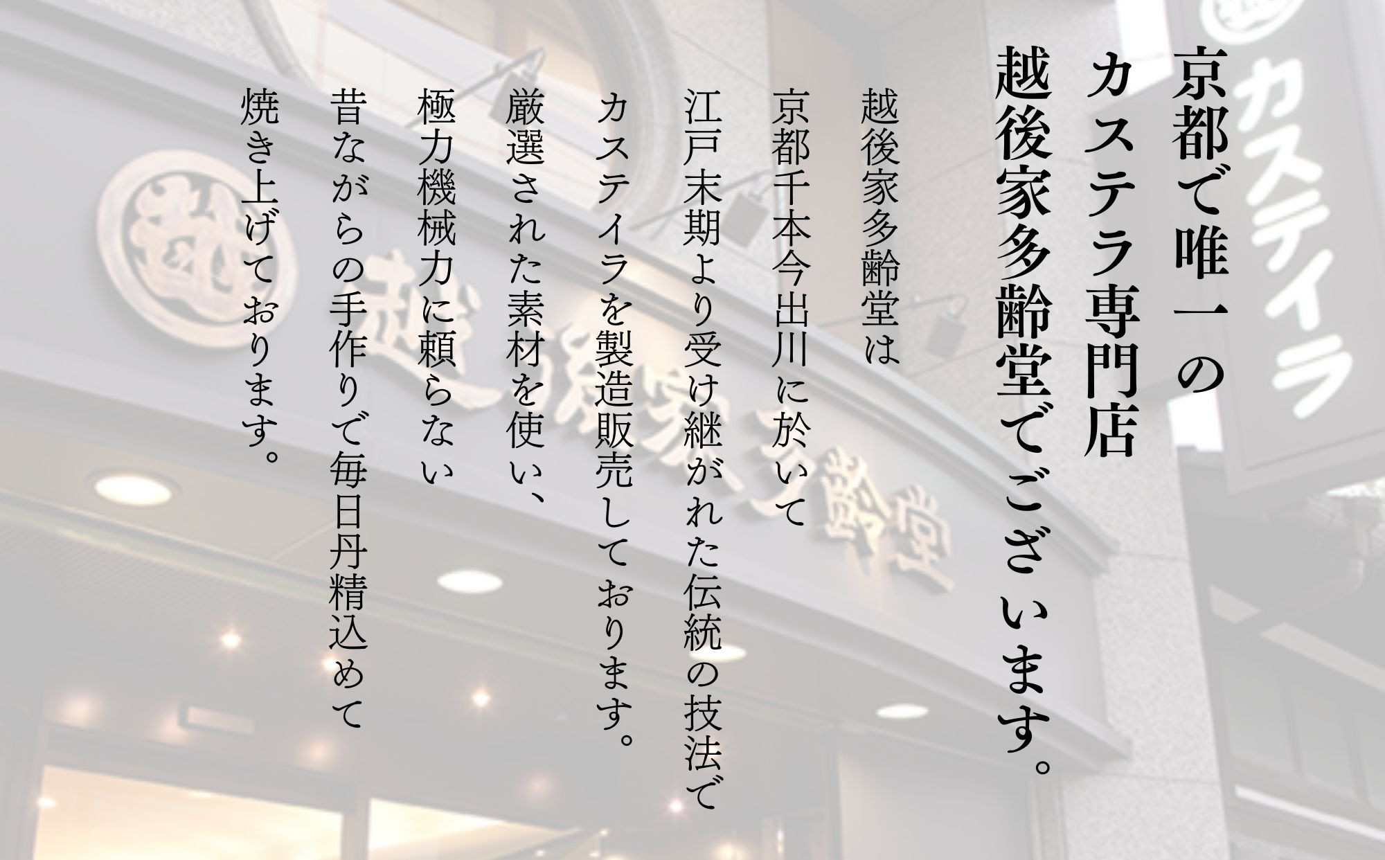 【越後家多齢堂】京の絶品カステラ紙箱入 9cm×22cm｜京都 老舗 カステラ専門店 人気 贅沢 スイーツ [徹底的に素材にこだわった伝統のカステイラ 手作り 無添加 雪解けのふわふわ感 美味しい おすすめ お菓子 和菓子 ギフト プレゼント 贈答 お取り寄せ 通販 送料無料 ふるさと納税 ]