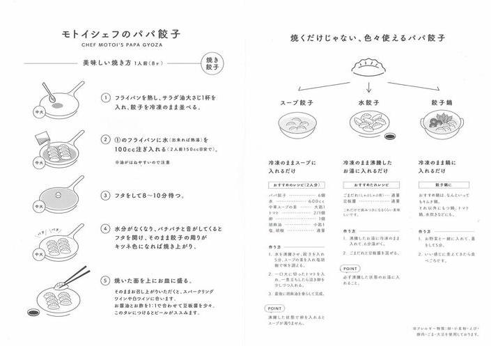 【Restaurant MOTOI】モトイシェフのパパ餃子　2セット（１箱）［ 京都 餃子 人気 おすすめ ミシュラン グルメ フレンチシェフが大好きな娘のために開発 安心 安全 おいしい お取り寄せ モトイ MOTOI ］ 
