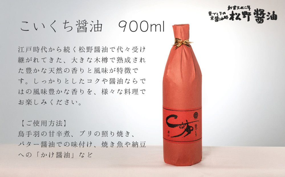 【松野醤油】鷹峯の里《さしみ / こいくち / うすくち》3本セット｜京都 老舗醤油 人気シリーズ [ 洛北鷹峯 創業200年越えの老舗醤油店 昔ながらの蔵造り 手造り京醤油 おすすめ 松野家秘伝 本格 さしみ醤油 濃口醤油 薄口醤油 お取り寄せ 通販 ふるさと納税 ]