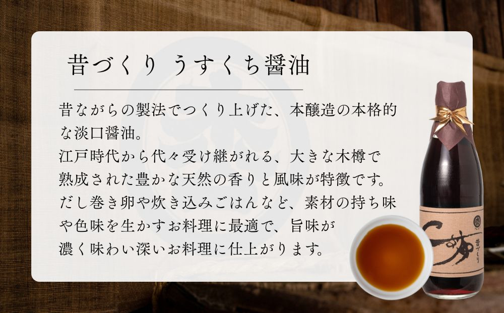 【松野醤油】本醸造醤油 お試しセット 360ml×3本《さしみ/こいくち/うすくち》｜京都 老舗店舗 人気シリーズ [ 洛北鷹峯 創業200年越えの老舗醤油店 昔ながらの蔵造り 手造り京醤油 おすすめ 松野家秘伝 本格 さしみ醤油 濃口醤油 薄口醤油 お取り寄せ 通販 ふるさと納税 ]