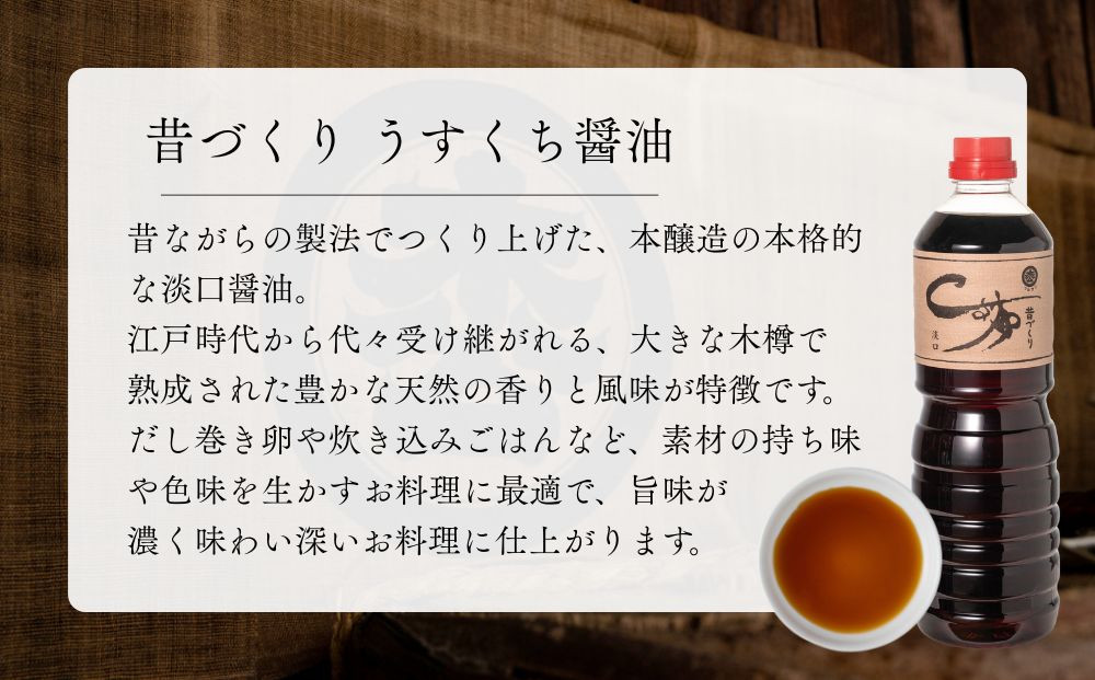 【松野醤油】本醸造醤油 ボトルセット 1L×2本《濃口/薄口》｜京都 老舗店舗 人気ブランド [ 洛北鷹峯 創業200年越えの老舗醤油店 昔ながらの蔵造り 手造り京醤油 おすすめ 松野家秘伝 本格 濃口醤油 薄口醤油 お取り寄せ 通販 ふるさと納税 ]