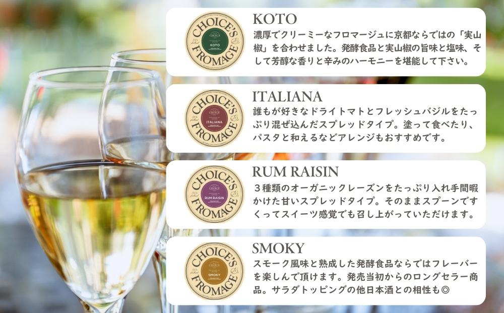 【ヴィーガン＆グルテンフリーカフェ『CHOICE』】ヴィーガンチーズ4種セット［ 京都 チーズ アレルギー対応 乳製品不使用 オーガニック 詰合せ 人気 おすすめ お取り寄せ 通販 ふるさと納税 ］