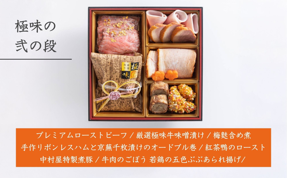 《数量限定》【京都嵐山中村屋】伝統のお節二段重 [ 京都 嵐山 中村屋 老舗 おせち 牛肉 人気 おすすめ おいしい 和洋 京料理  お取り寄せ ふるさと納税 ]【エーコープ京都中央】