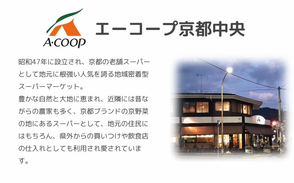 【エーコープ京都中央】おまかせ京野菜セット［ 京都 野菜 新鮮 人気 おすすめ 美味しい 旬の野菜 上賀茂野菜 スタッフ厳選 詰め合わせ お取り寄せ 通販 送料無料 ふるさと納税 ］
