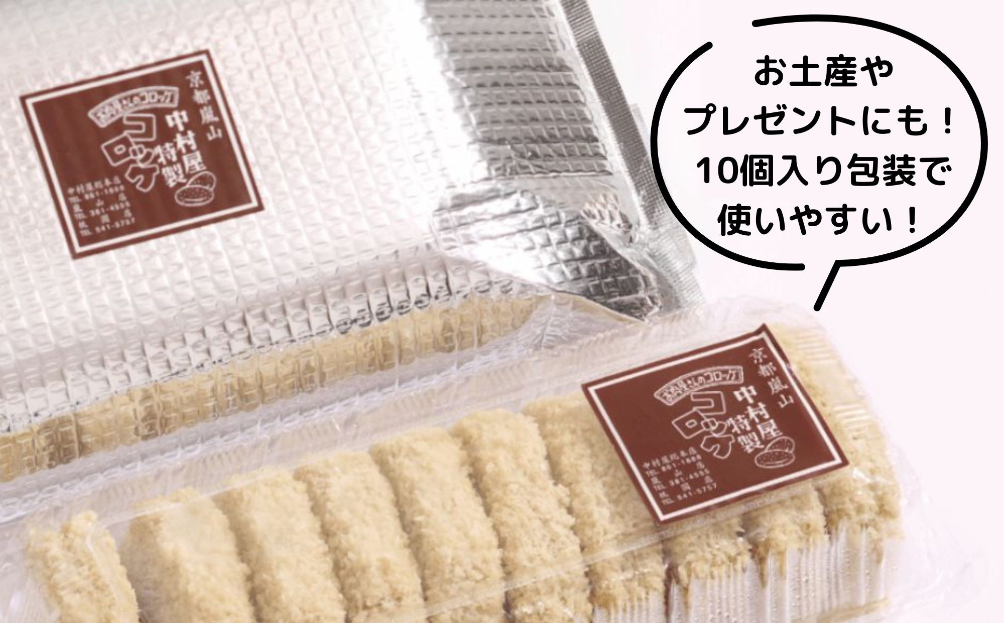 【京都嵐山中村屋】行列店のビーフコロッケ 20個入り｜1日3,000個売れる人気コロッケ [ 京都 嵐山 中村屋 精肉店 お肉屋さん 行列のできるコロッケ おいしい グルメ 人気 おすすめ 冷凍 惣菜 弁当 夕食 お取り寄せ 通販 送料無料 ふるさと納税 ]