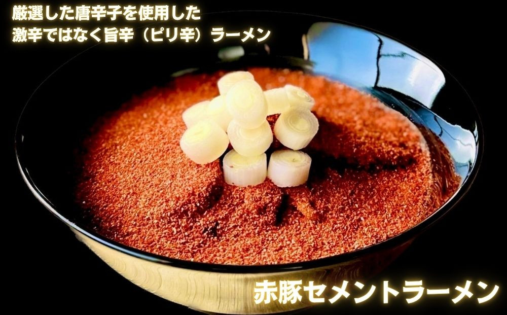 【麺屋 豚セメント】豚セメント・赤豚セメントラーメン 2食セット(大人気ラーメン店・極鶏のオンライン限定ブランド)［ 京都 一乗寺 ラーメン 行列店 オンライン限定 ラーメン 超濃厚 肉濁豚白湯 唯一無二の食べるスープ 太麺 人気 おすすめ 肉 豚肉 ラーメン街道 お取り寄せ 通販 送料無料 ふるさと納税 ］