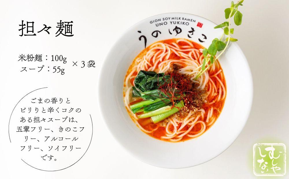 【むしやしない】豆乳パティシエうのゆきこ らーめんセット（醤油2袋・担々麺3袋）［ 京都 一乗寺 豆乳 ラーメン グルテンフリー ヴィーガン アレルギー対応 人気 おすすめ 簡単 便利 お取り寄せ 通販 ふるさと納税 ］
