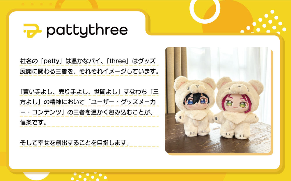 一緒に暮らすぬい【あんさんぶるスターズ！！】第2弾（佐賀美陣）｜pattythree株式会社