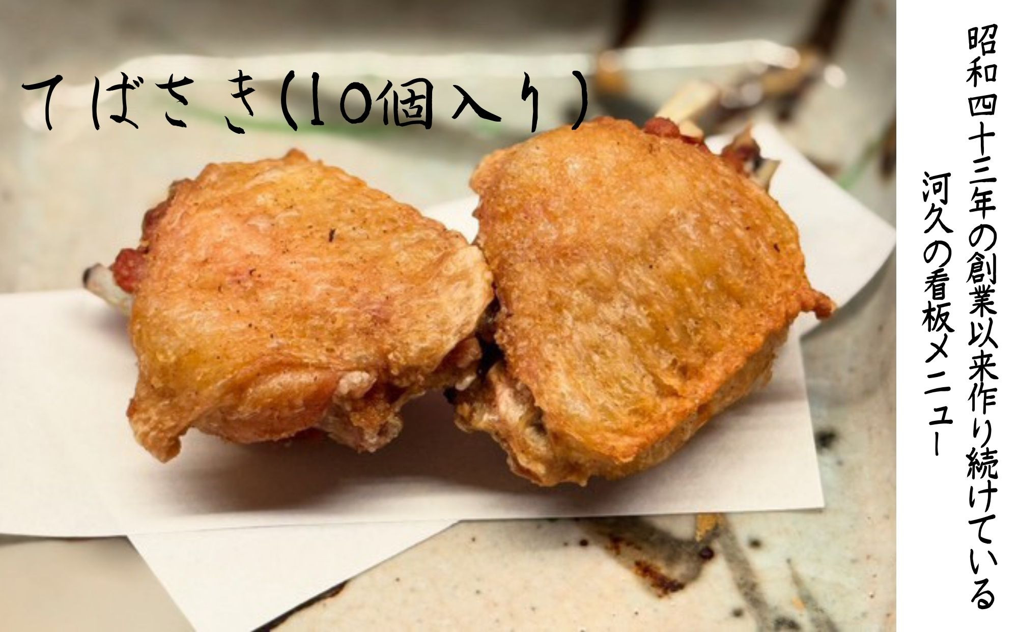 【河久】オリジナル鳥獣戯画缶入り！てばさき10個入り[ 京都 三条 京料理 割烹 手羽先 からあげ 人気 おすすめ 鳥獣戯画 オリジナル缶 おつまみ 美味しい ギフト プレゼント お取り寄せ 通販 送料無料 ふるさと納税 ]