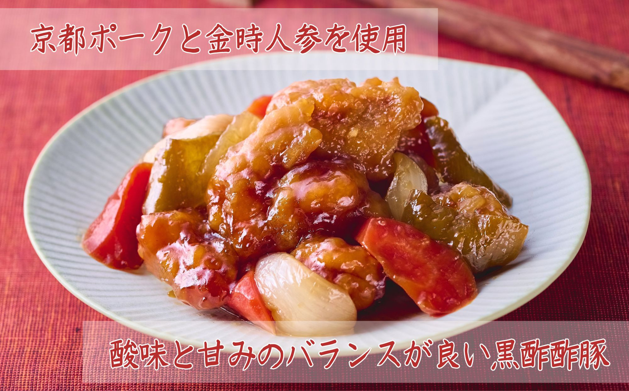 《冬季限定》【楽仙樓】海老チリと黒酢酢豚 各2袋セット｜京都 本格中華 人気セット [ 中華総菜 エビチリ 酢豚 食べ比べ 4袋 レンチンのみ 簡単 時短 美味しい グルメ 人気 おすすめ ギフト プレゼント お取り寄せ 通販 送料無料 ふるさと納税 ]