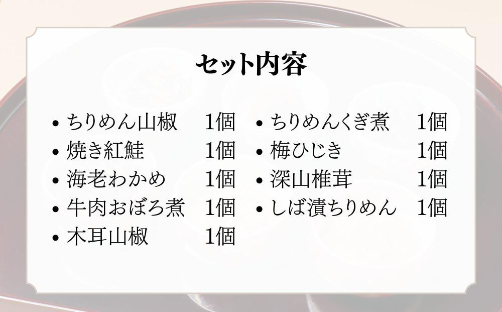 【わらびの里】京楽味(9種詰合せ)［ 京都 料亭 京料理 懐石 人気 おすすめ ちりめん山椒 ご飯のお供 お取り寄せ 通販 送料無料 ふるさと納税 ］