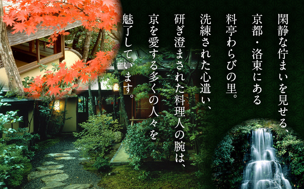 《期間限定～1/31》【わらびの里】料亭の京風おでん 1人前×4｜京都 老舗 鍋 人気 鍋セット［ おすすめ おでん 鍋 冬季限定 京料理 出汁 グルメ 惣菜 お取り寄せ 通販 送料無料 ふるさと納税 ］
