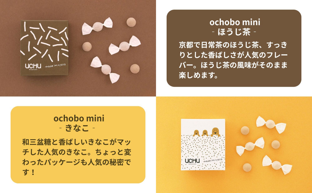 【UCHU wagashi】作り立て落雁ochobo mini 4種セット(プレーン/抹茶/ほうじ茶/きなこ)｜京都 創作和菓子 人気店 一口らくがん［ 和三盆糖の柔らかな甘み 作りたてを新鮮パック 定番4種 小分け 可愛い 手作り 人気 おすすめ お取り寄せ 通販 送料無料 ふるさと納税 ］
